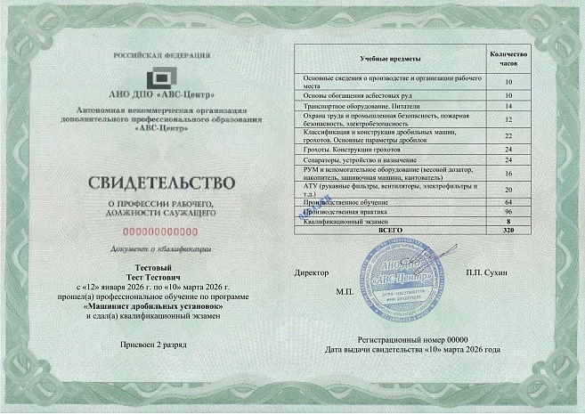 Машинист дробильных установок. Обучение дистанционно